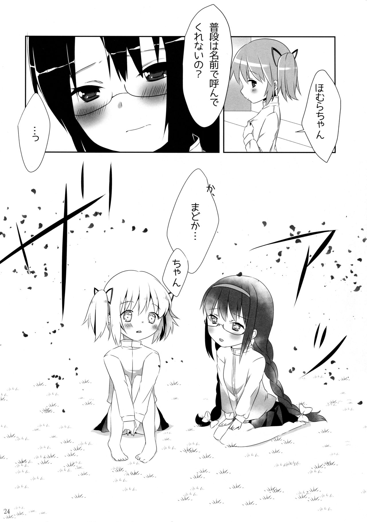 (C84) [すだちっく (塩野まき)] 乙女恋苺 (魔法少女まどかマギカ)