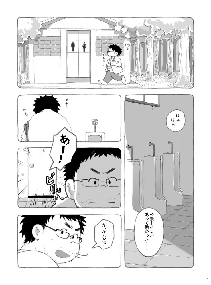 [タレ眉ぞう] 野球ショ夕とおっちゃん?(創作おっちゃん×ショタ)