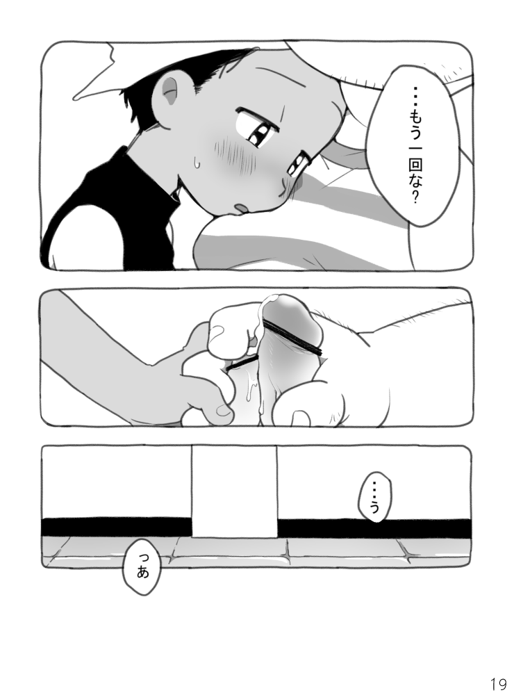 [タレ眉ぞう] 野球ショ夕とおっちゃん?(創作おっちゃん×ショタ)