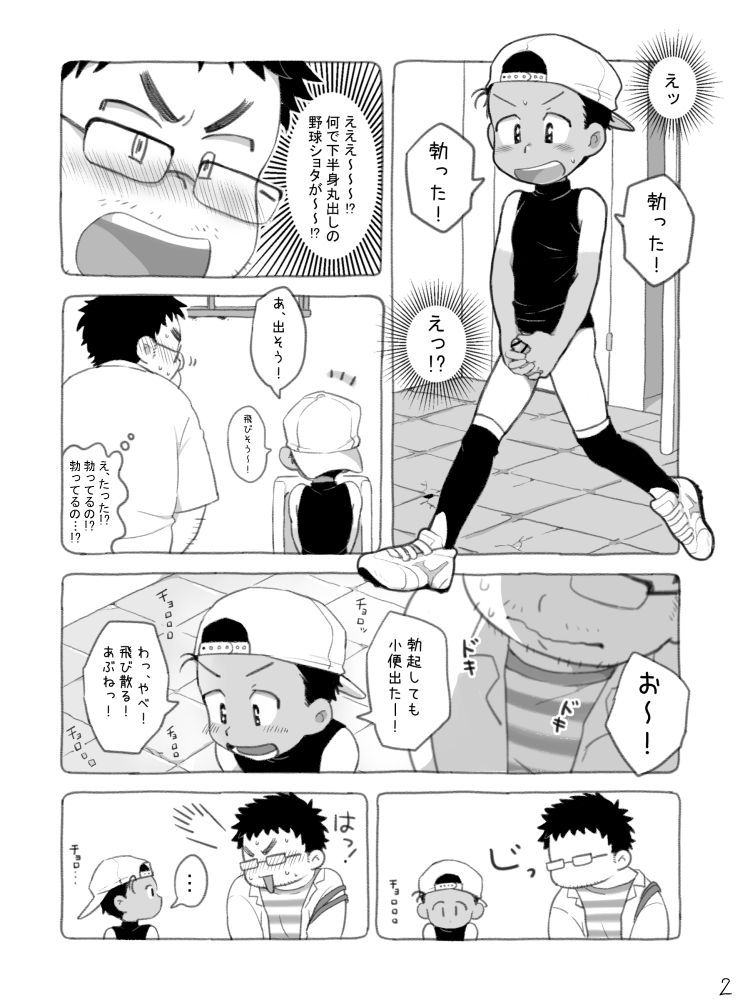 [タレ眉ぞう] 野球ショ夕とおっちゃん?(創作おっちゃん×ショタ)