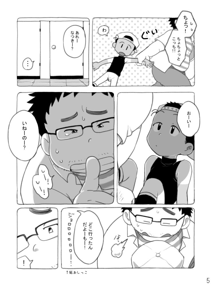 [タレ眉ぞう] 野球ショ夕とおっちゃん?(創作おっちゃん×ショタ)