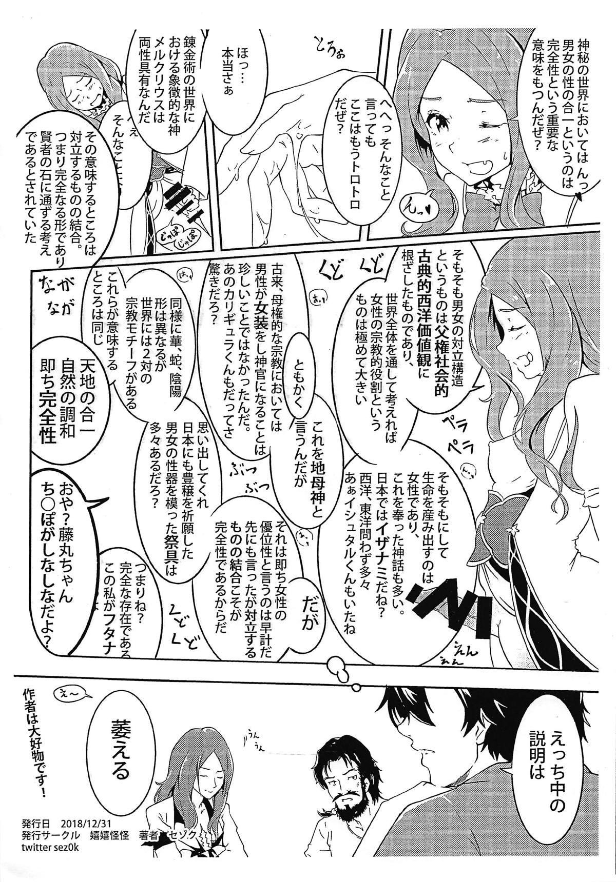 (C95) [嬉嬉怪怪 (セゾク)] CCCD(カルデア式背徳的ドラマCD)の本ですよセンパイ (Fate/Grand Order)