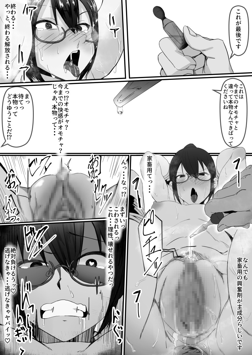 [調四季] 風紀委員長は薬に弱い