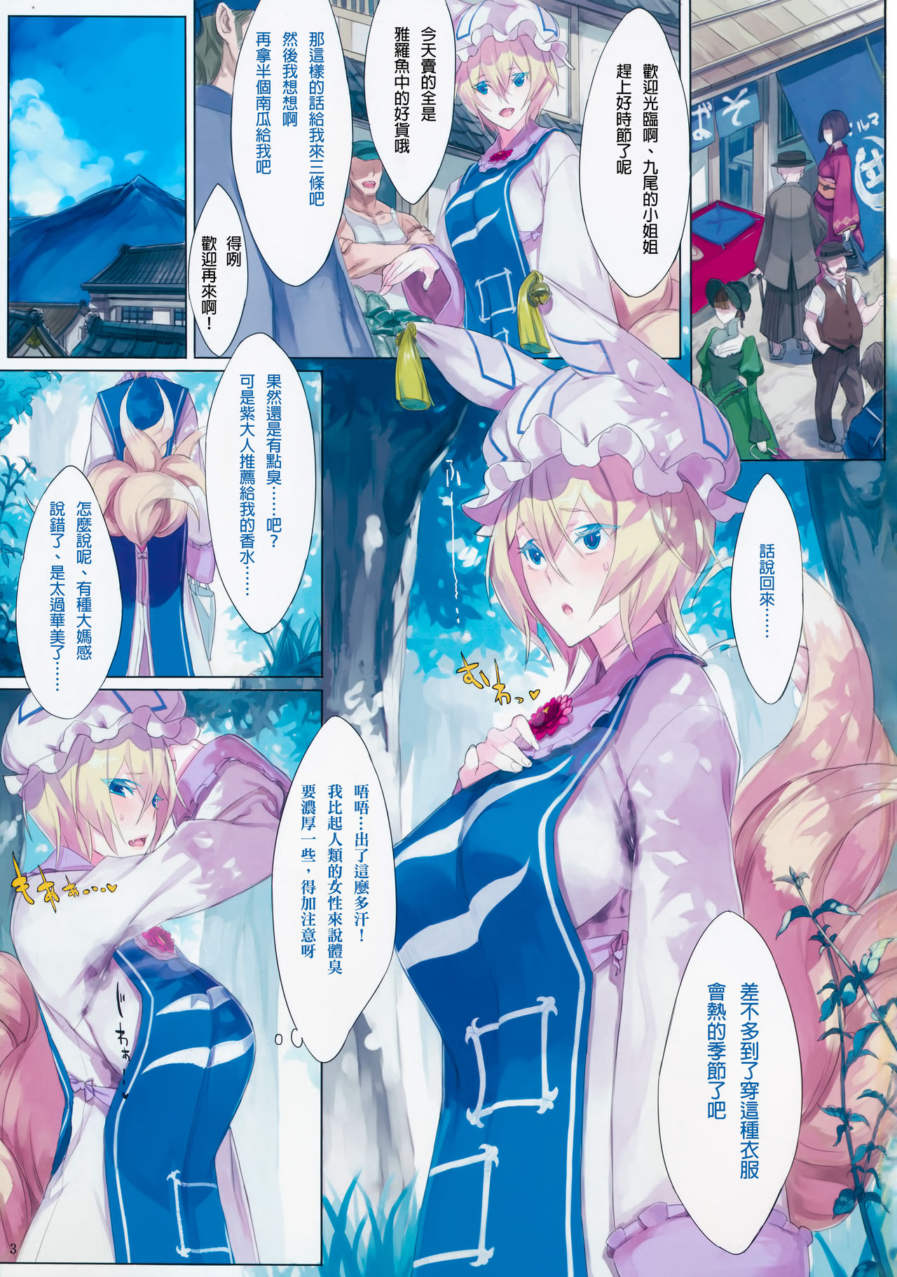 (例大祭11) [偽製pucco (薄)] EL GENSOW tercero (東方Project) [中国翻訳]