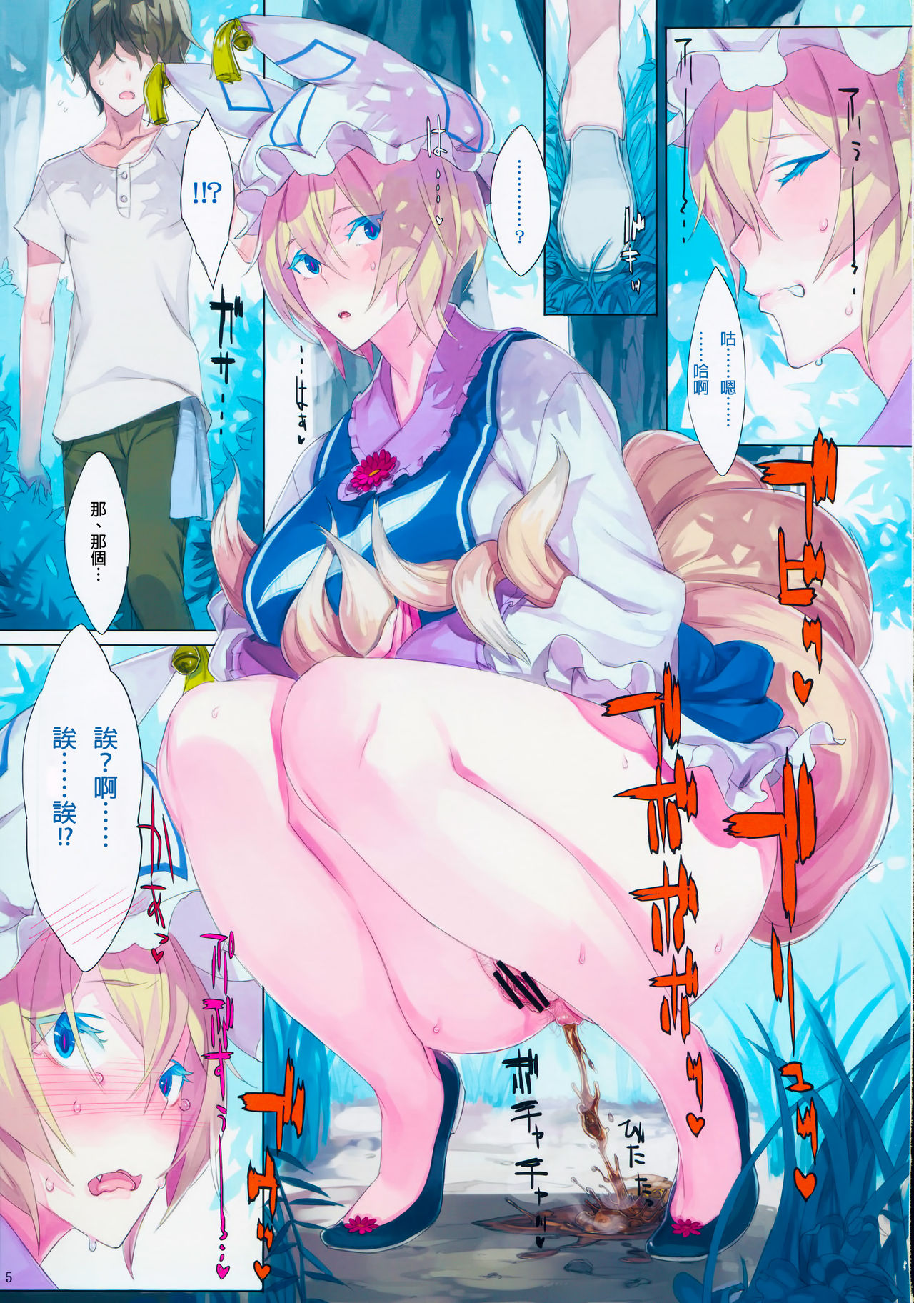 (例大祭11) [偽製pucco (薄)] EL GENSOW tercero (東方Project) [中国翻訳]