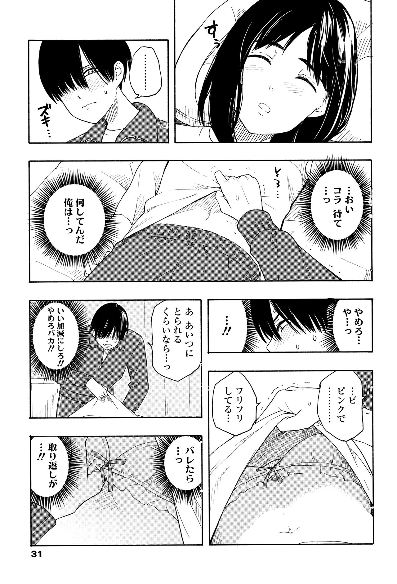 [きいろいたまご] 思春期のエロス