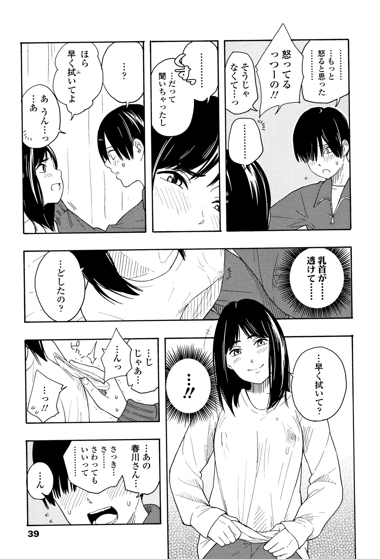 [きいろいたまご] 思春期のエロス