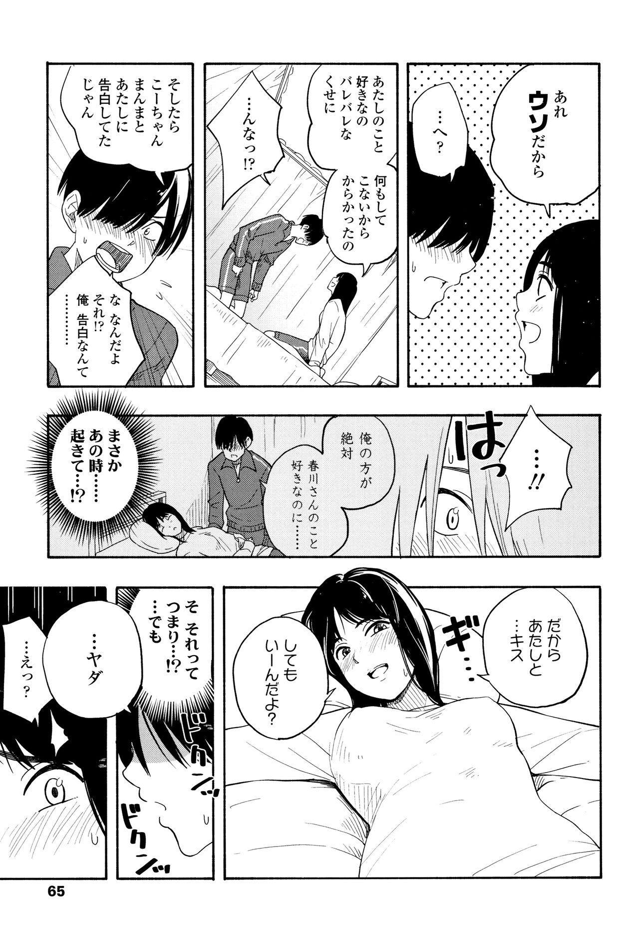 [きいろいたまご] 思春期のエロス