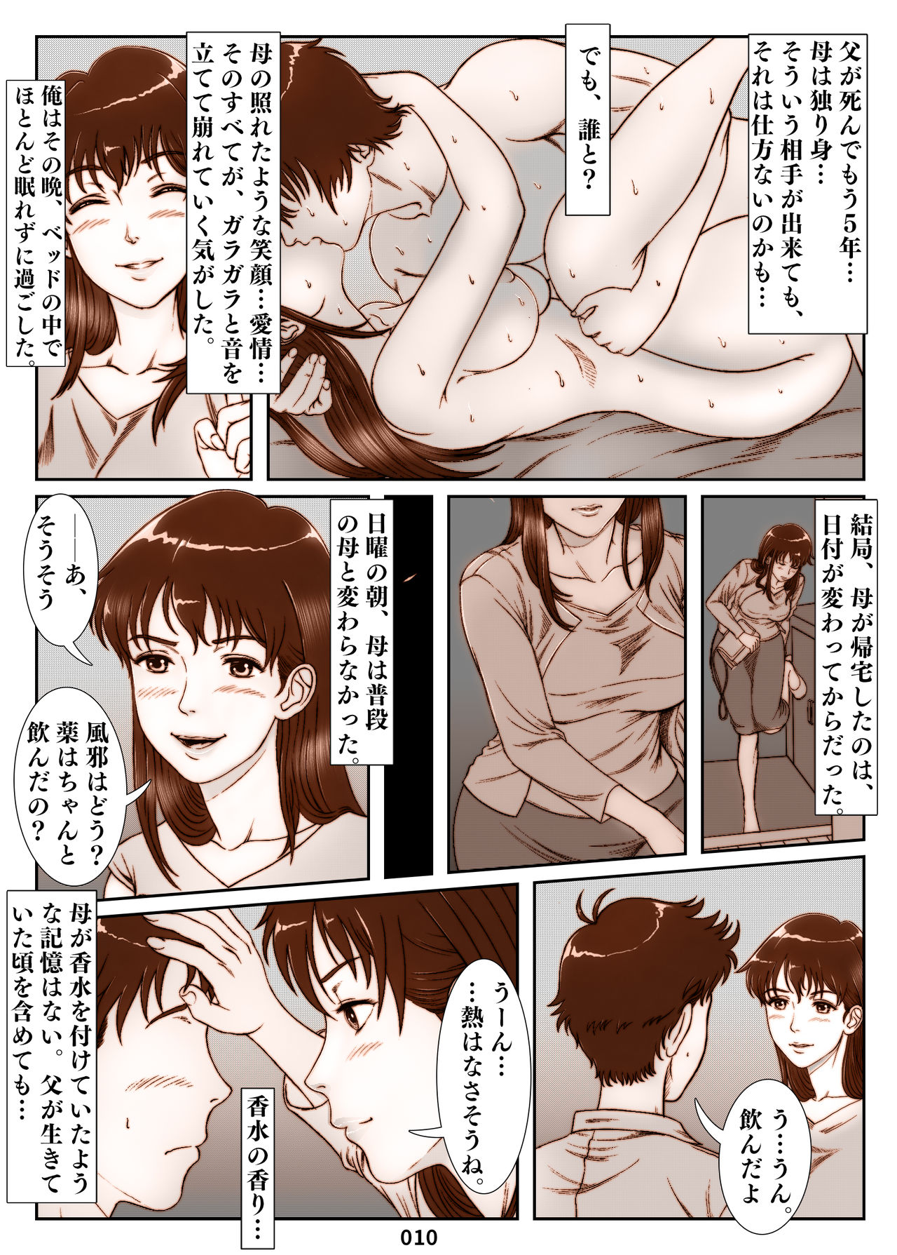 [霜田猫丸] 三上圭の憂鬱～転校生に寝取られた母～