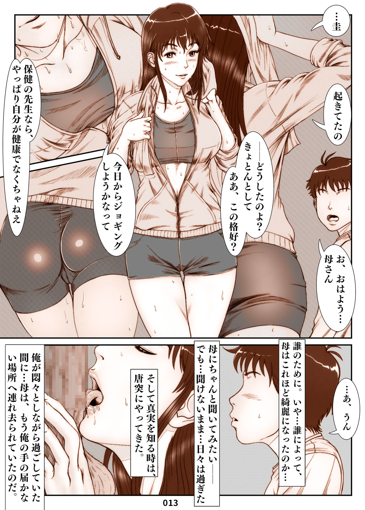 [霜田猫丸] 三上圭の憂鬱～転校生に寝取られた母～