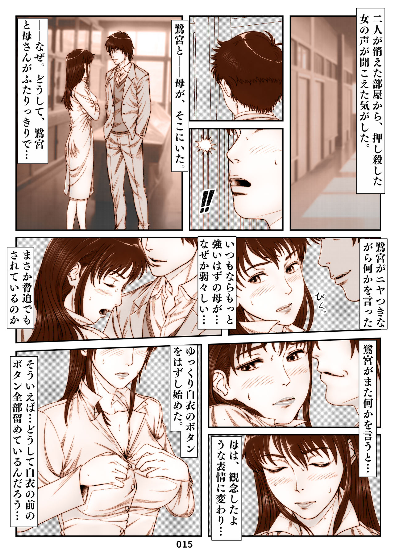 [霜田猫丸] 三上圭の憂鬱～転校生に寝取られた母～