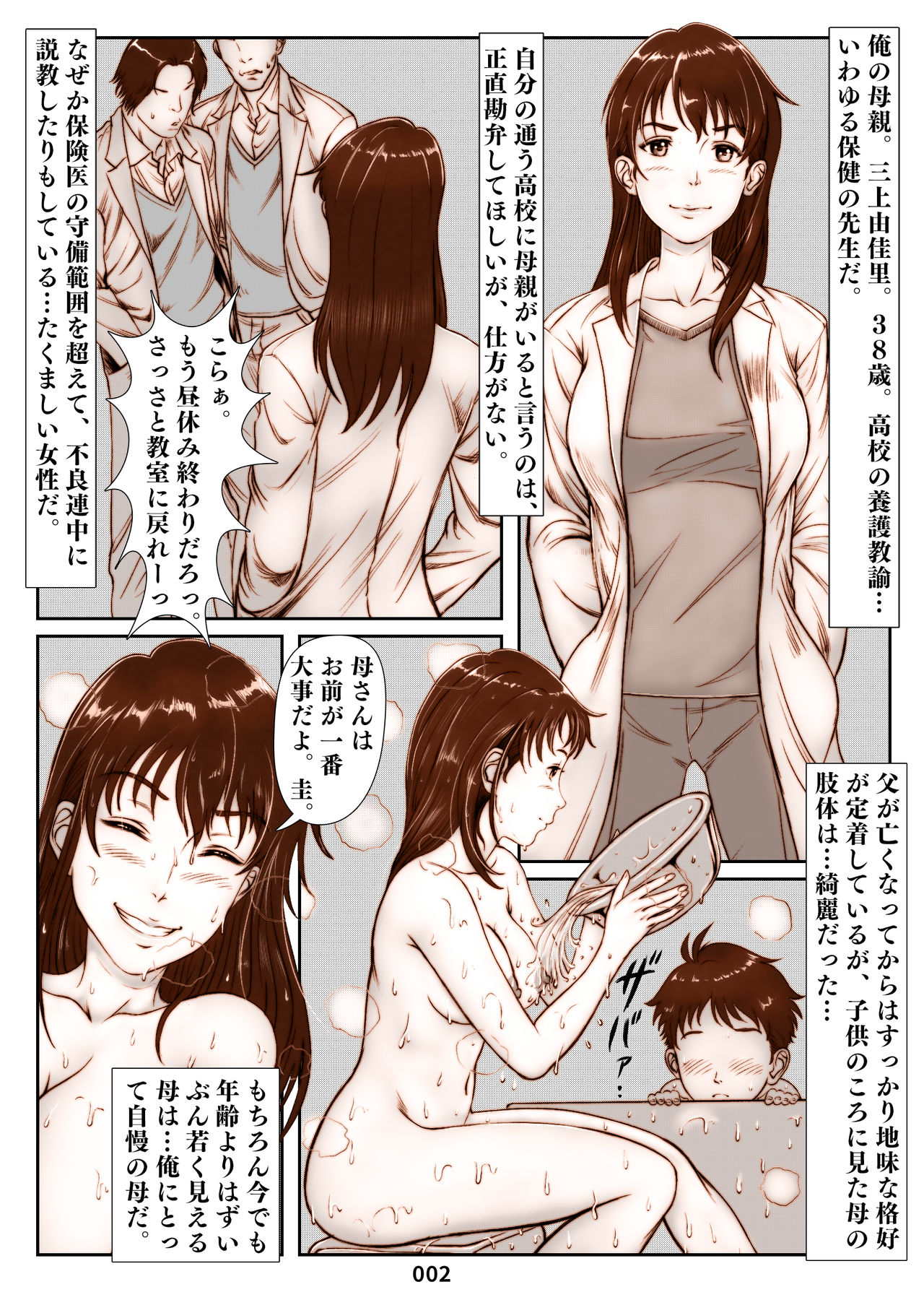 [霜田猫丸] 三上圭の憂鬱～転校生に寝取られた母～