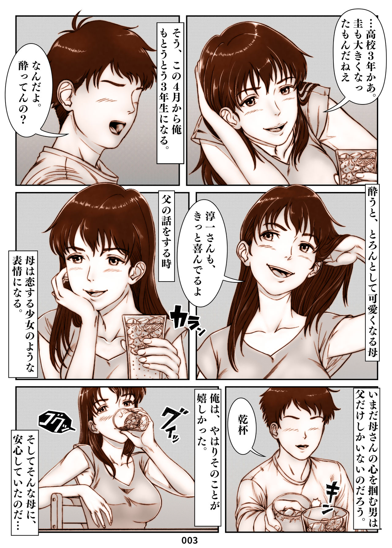 [霜田猫丸] 三上圭の憂鬱～転校生に寝取られた母～