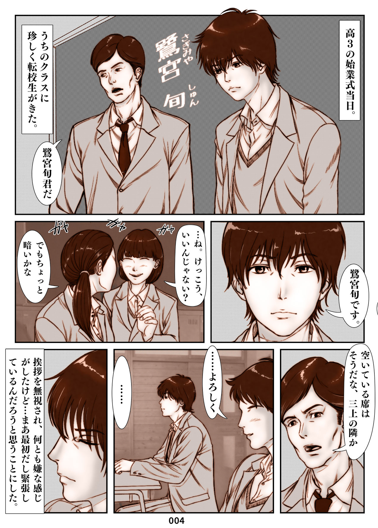 [霜田猫丸] 三上圭の憂鬱～転校生に寝取られた母～