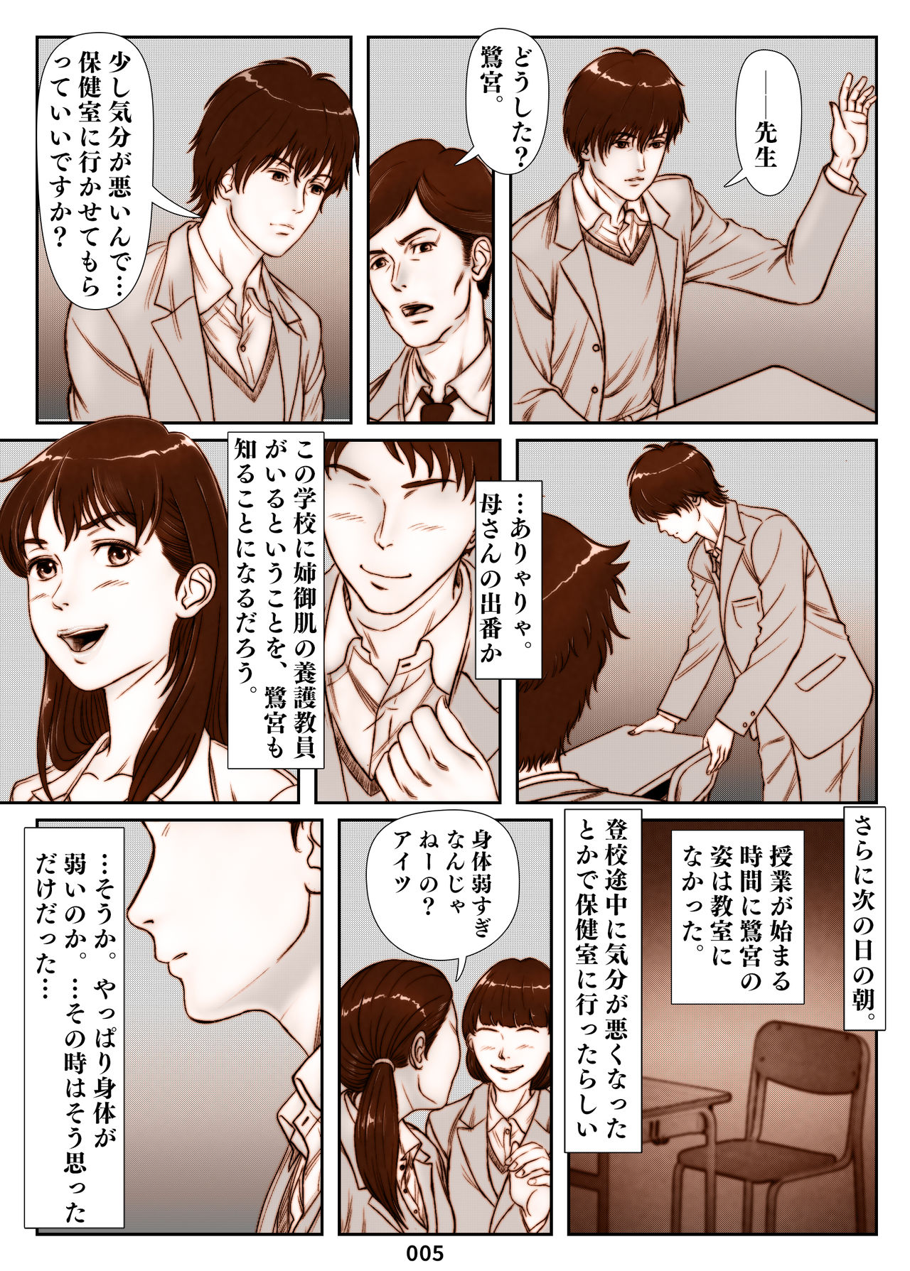 [霜田猫丸] 三上圭の憂鬱～転校生に寝取られた母～