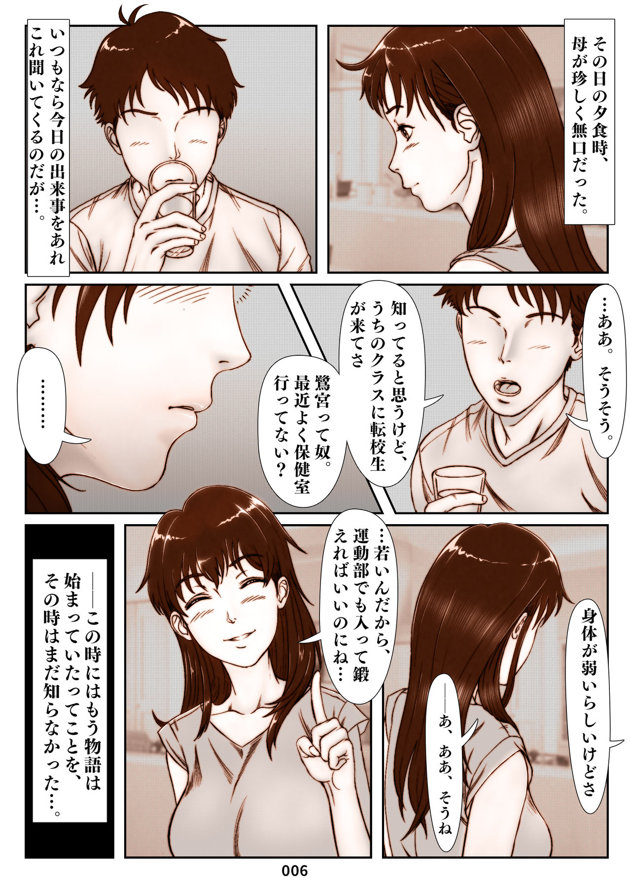 [霜田猫丸] 三上圭の憂鬱～転校生に寝取られた母～
