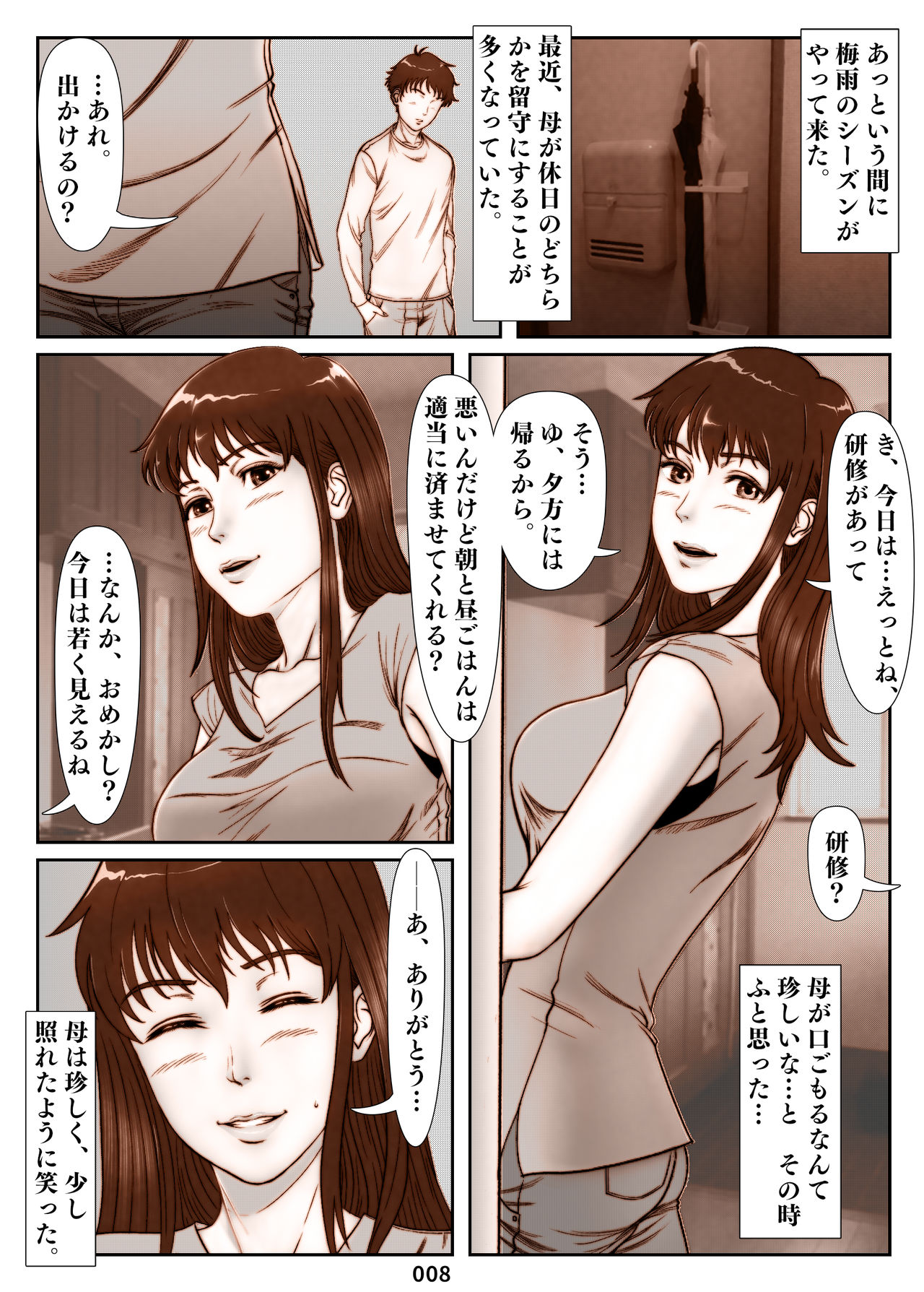 [霜田猫丸] 三上圭の憂鬱～転校生に寝取られた母～