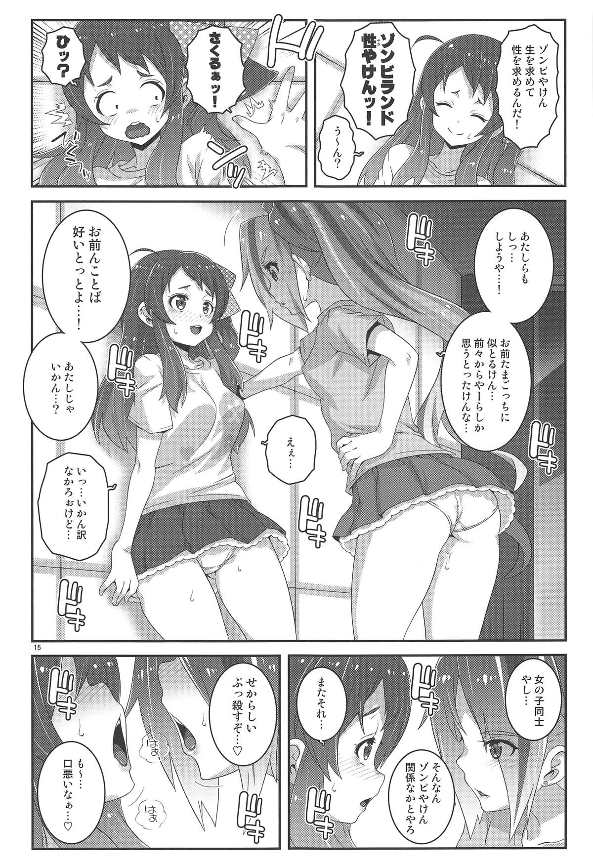 (C95) [chaos-graphixxx (無道叡智)] MAKE UP SAGA (ゾンビランドサガ)
