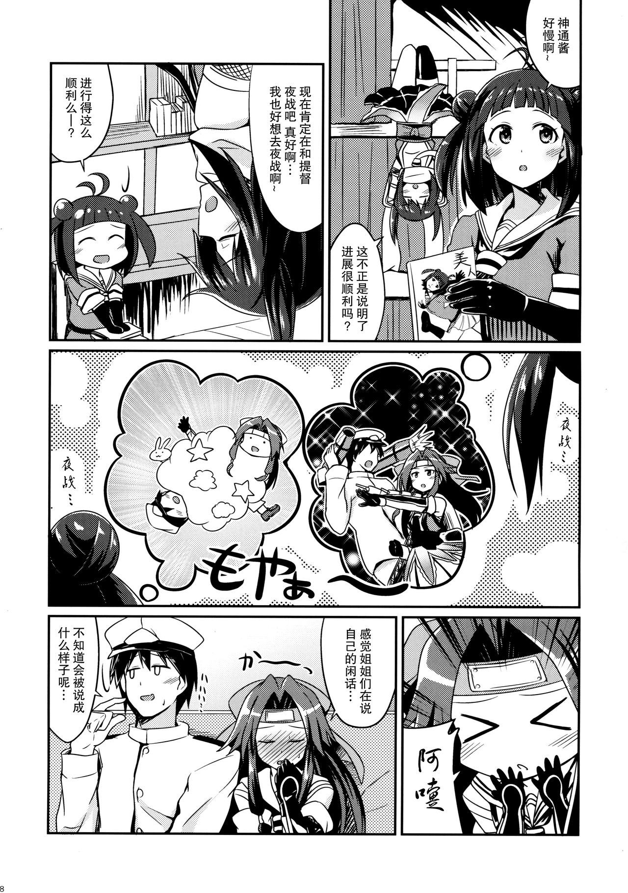 (C89) [L5EX (Kamelie)] 神通の想い (艦隊これくしょん -艦これ-) [中国翻訳]