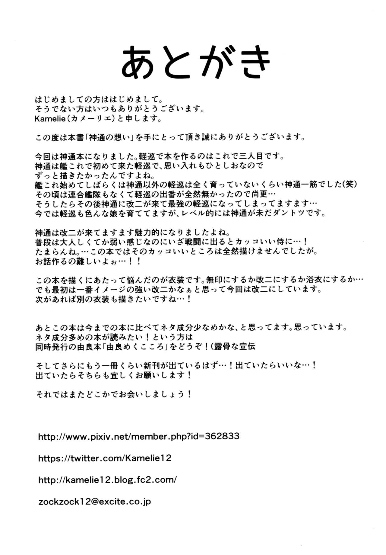 (C89) [L5EX (Kamelie)] 神通の想い (艦隊これくしょん -艦これ-) [中国翻訳]