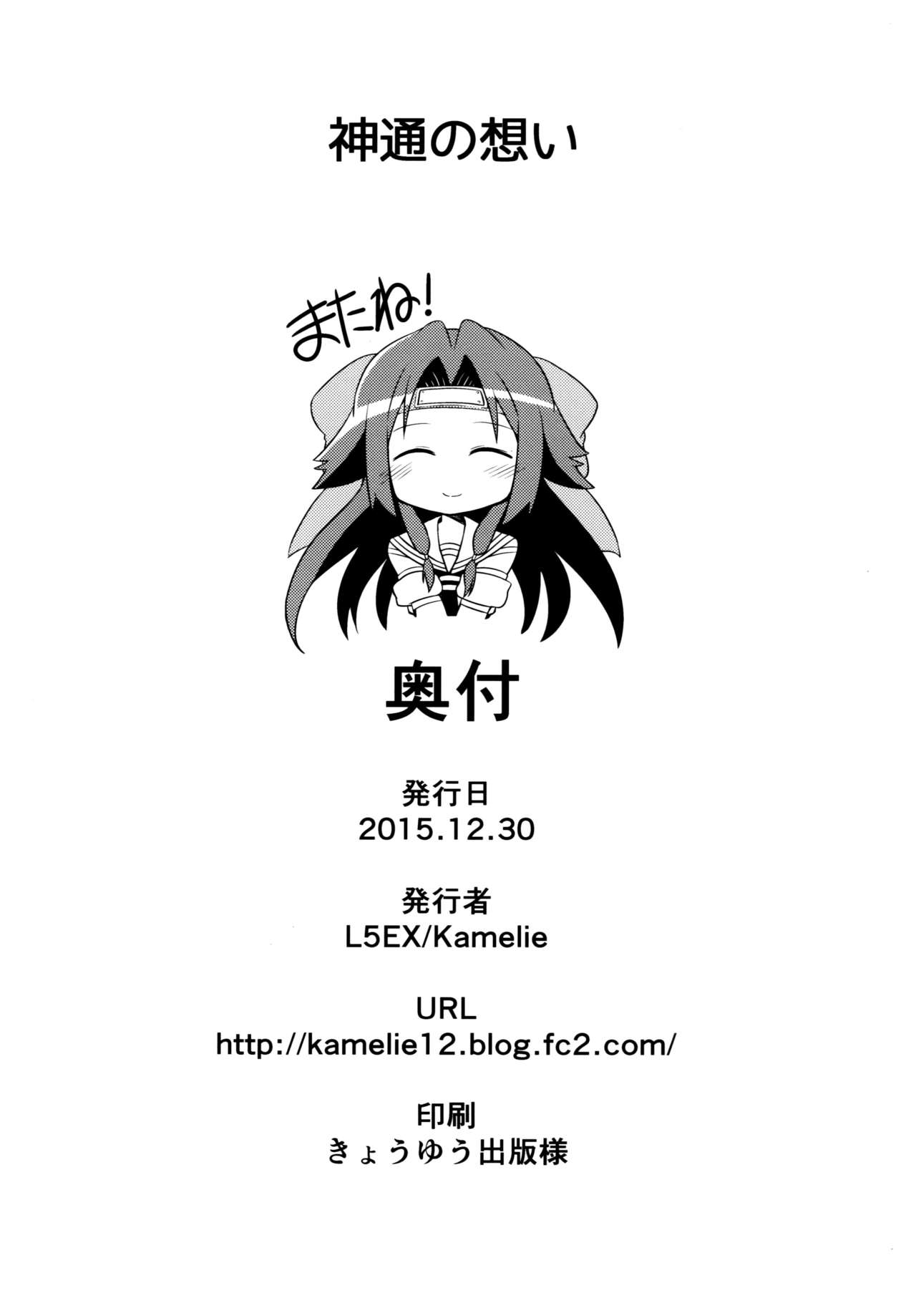 (C89) [L5EX (Kamelie)] 神通の想い (艦隊これくしょん -艦これ-) [中国翻訳]