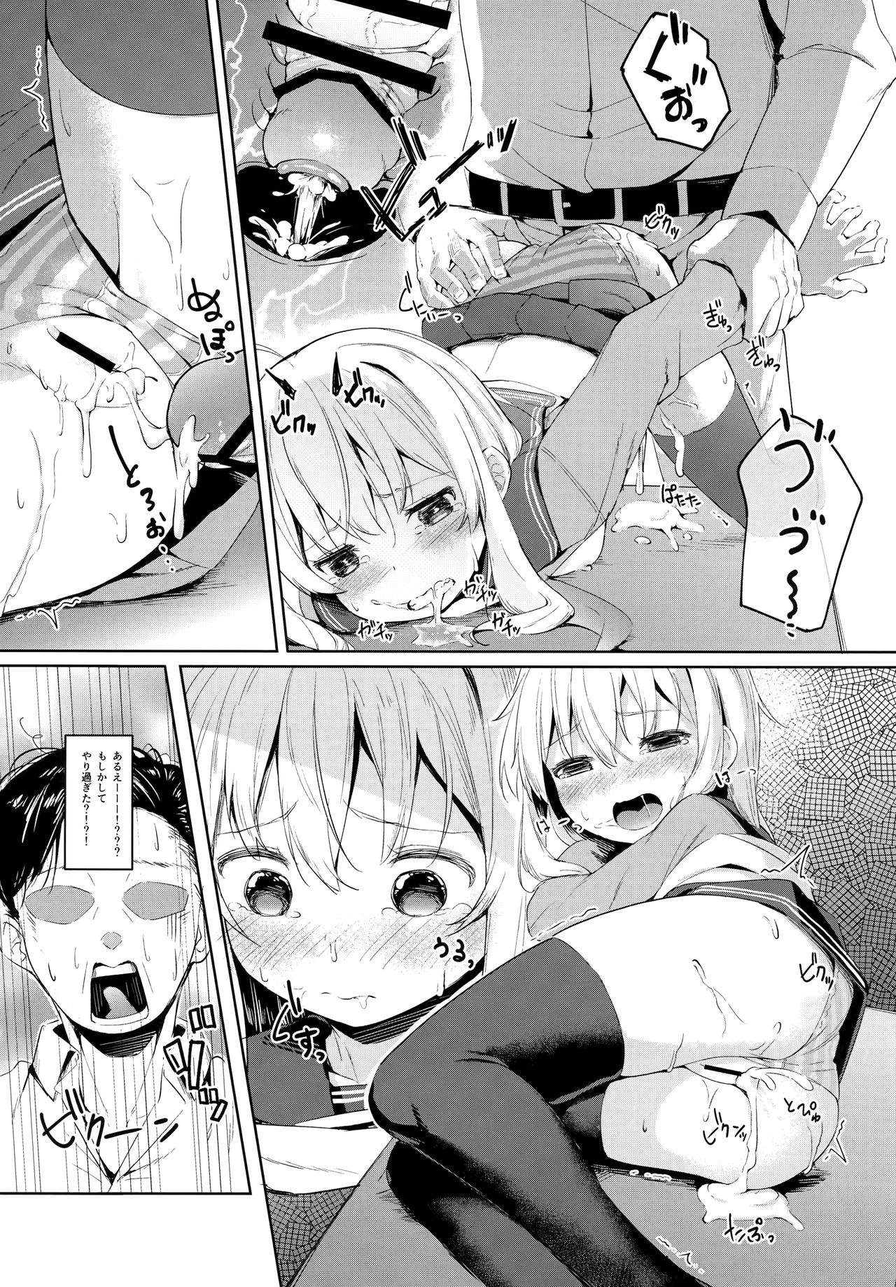 (C95) [爽やか特濃みるく (在誠舞あゆか+)] 響ちゃんのふわふわ追補習! (艦隊これくしょん -艦これ-)