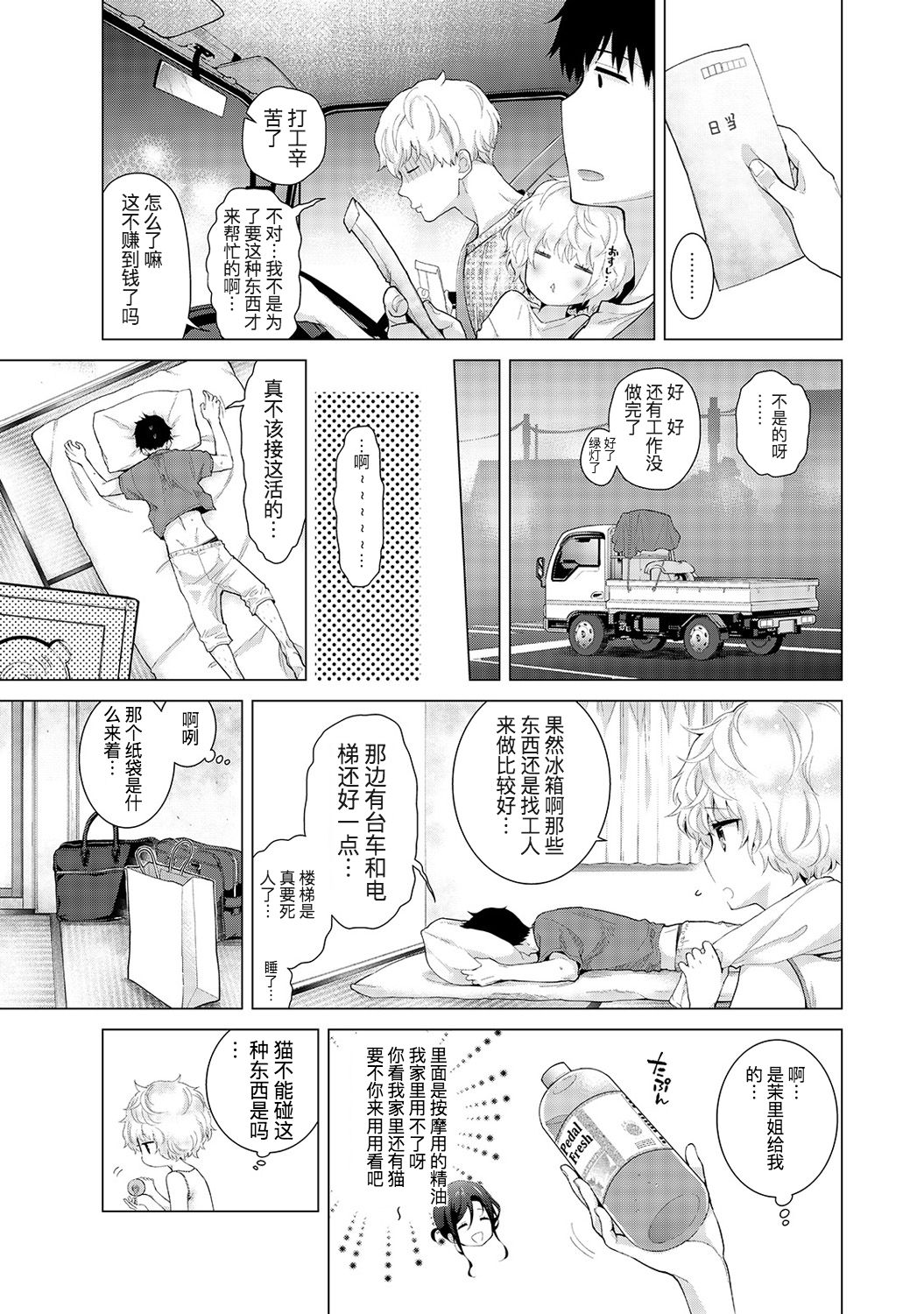 [シイナ] ノラネコ少女との暮らしかた 第18話 前編 (COMIC アナンガ・ランガ Vol.37) [中国翻訳]