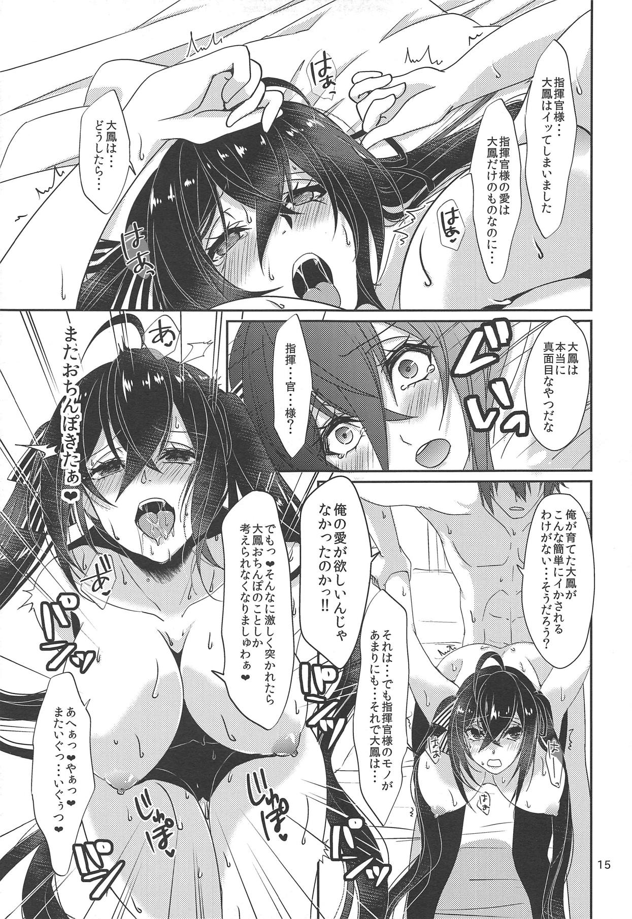 (C95) [梟の郵便屋さん (上戸ルリ)] 大鳳の躾方 (アズールレーン)