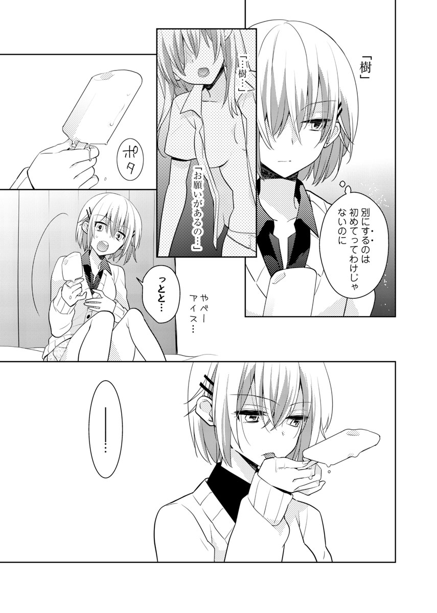 [聖] 肉体ちぇんじ。～お兄ちゃんの体でイクなんてっ！！～(5)