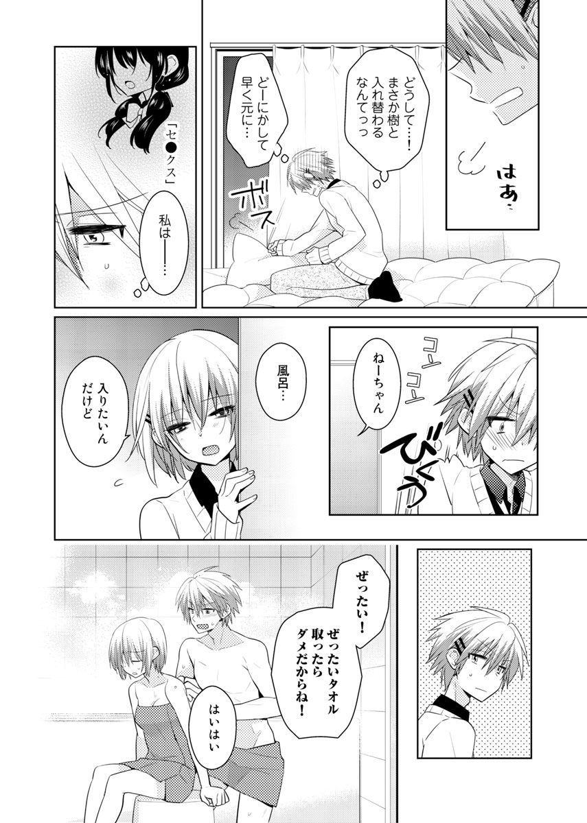 [聖] 肉体ちぇんじ。～お兄ちゃんの体でイクなんてっ！！～(5)