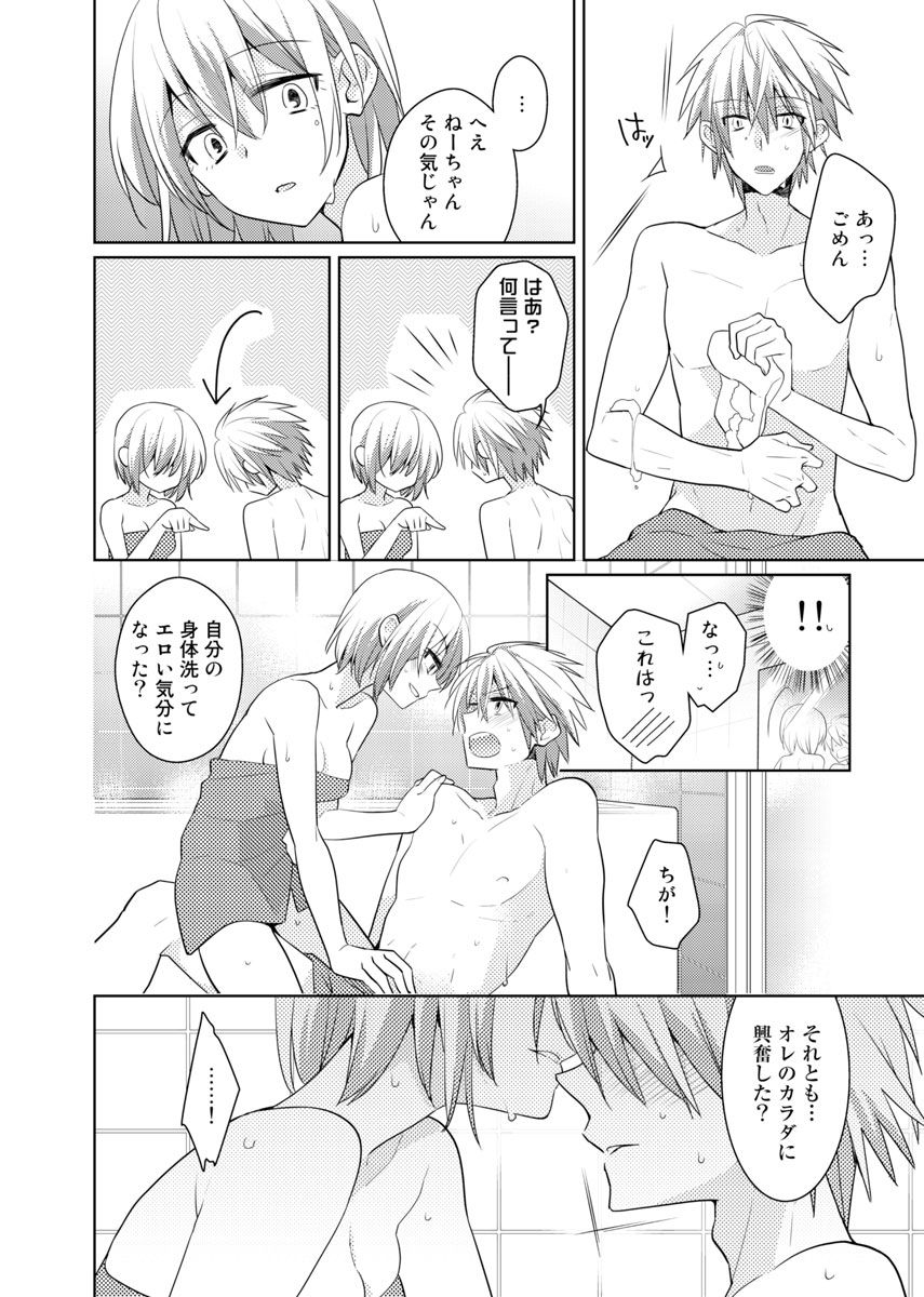 [聖] 肉体ちぇんじ。～お兄ちゃんの体でイクなんてっ！！～(5)