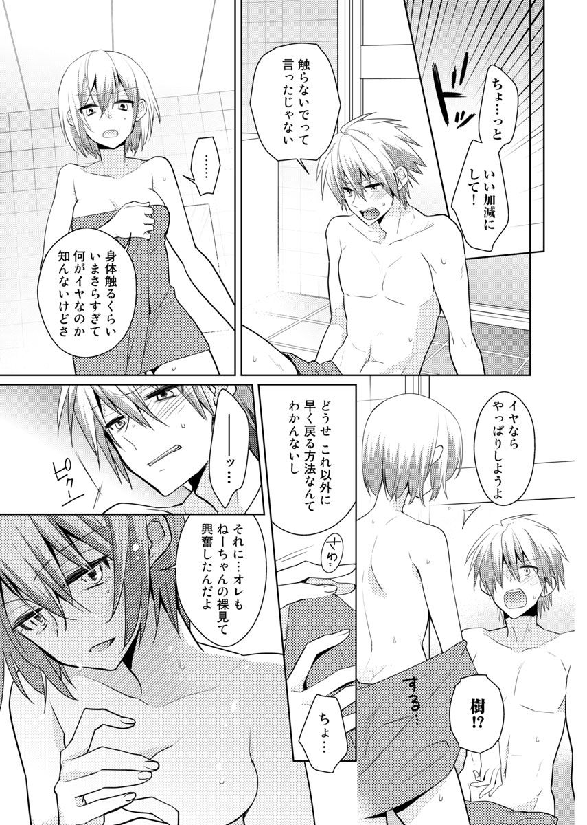 [聖] 肉体ちぇんじ。～お兄ちゃんの体でイクなんてっ！！～(5)