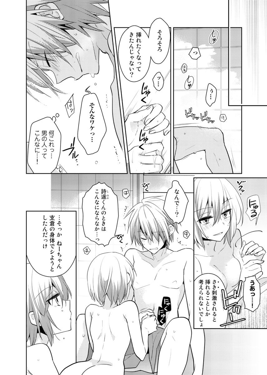 [聖] 肉体ちぇんじ。～お兄ちゃんの体でイクなんてっ！！～(5)