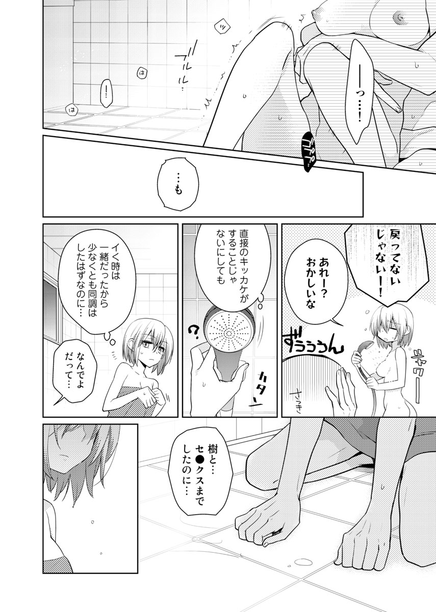[聖] 肉体ちぇんじ。～お兄ちゃんの体でイクなんてっ！！～(5)