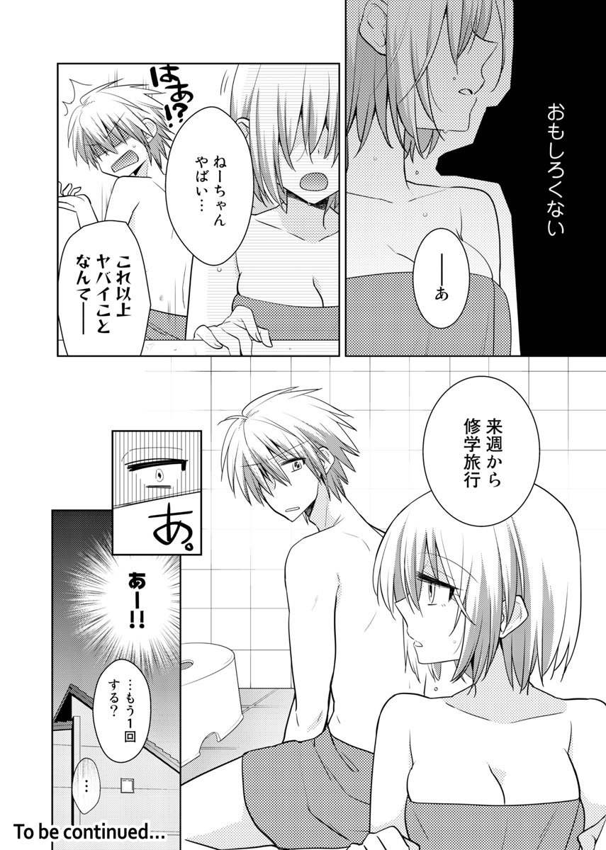 [聖] 肉体ちぇんじ。～お兄ちゃんの体でイクなんてっ！！～(5)