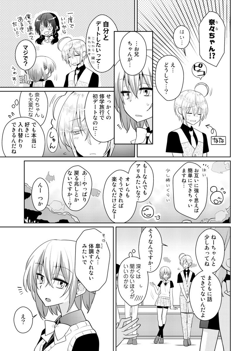 [聖] 肉体ちぇんじ。～お兄ちゃんの体でイクなんてっ！！～(5)