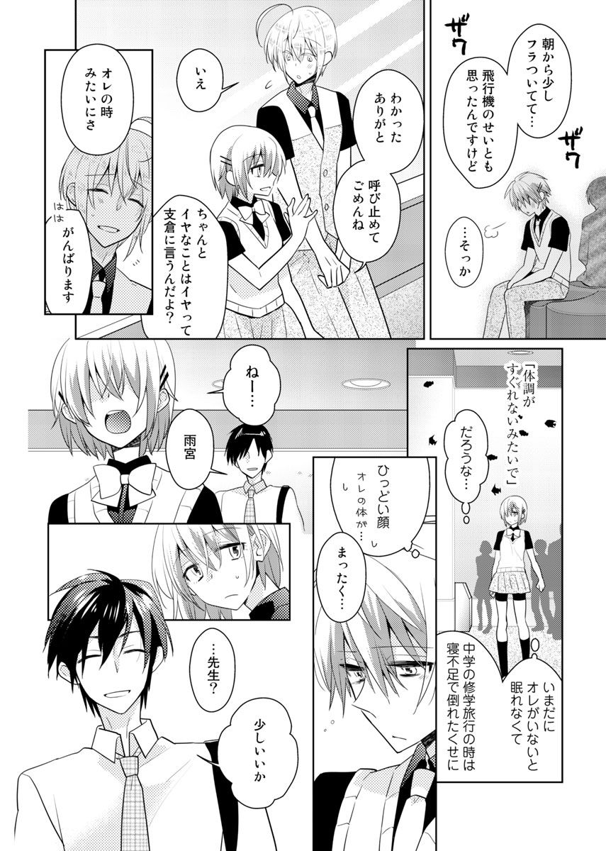 [聖] 肉体ちぇんじ。～お兄ちゃんの体でイクなんてっ！！～(5)