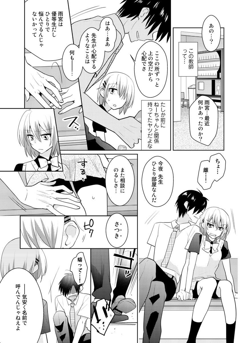 [聖] 肉体ちぇんじ。～お兄ちゃんの体でイクなんてっ！！～(5)