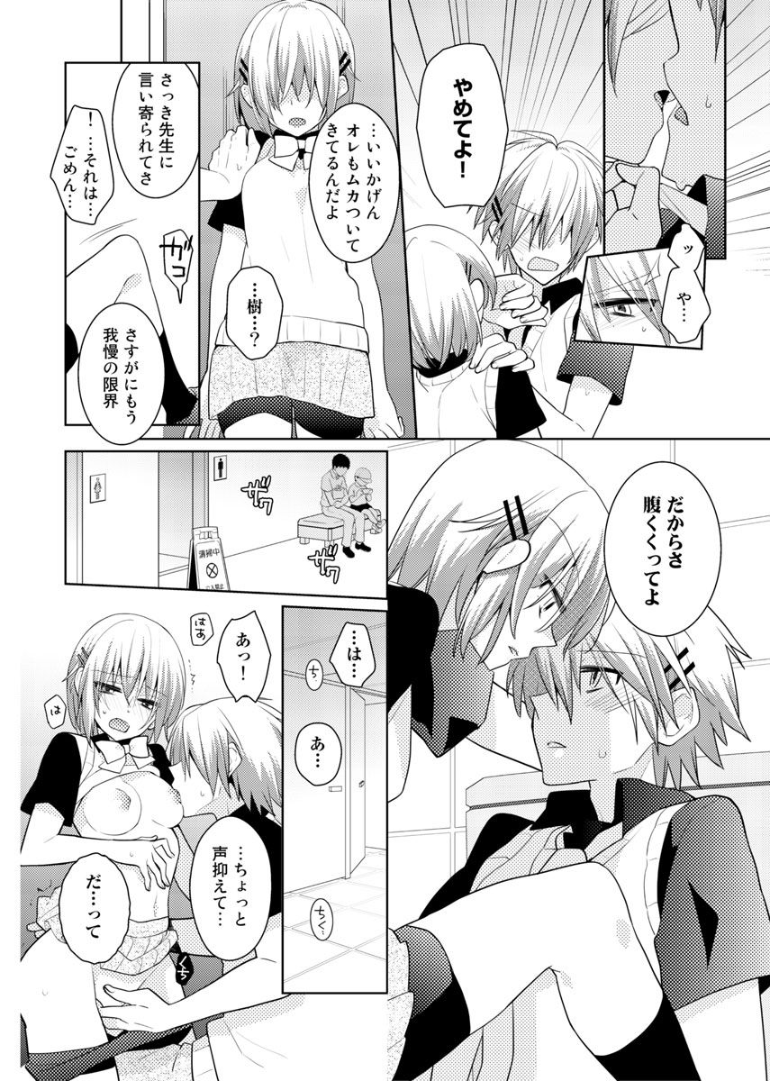 [聖] 肉体ちぇんじ。～お兄ちゃんの体でイクなんてっ！！～(5)