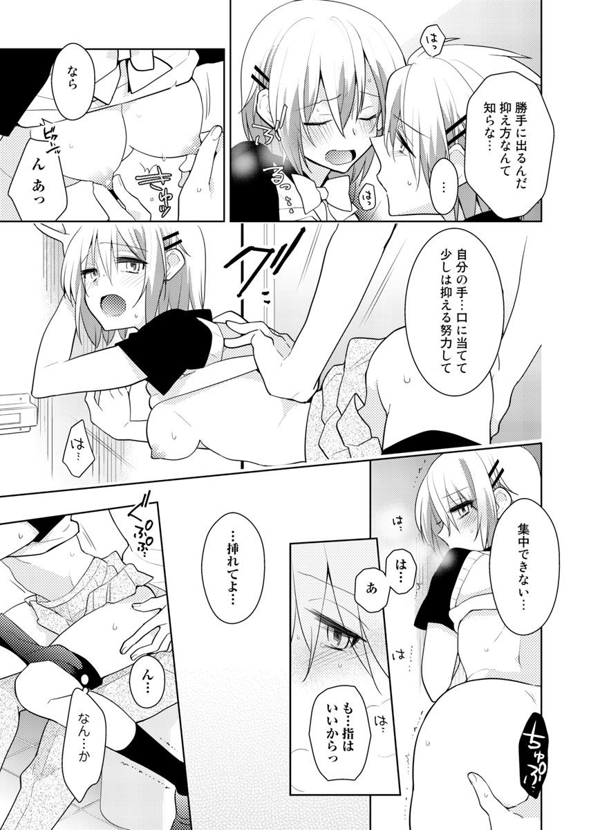 [聖] 肉体ちぇんじ。～お兄ちゃんの体でイクなんてっ！！～(5)