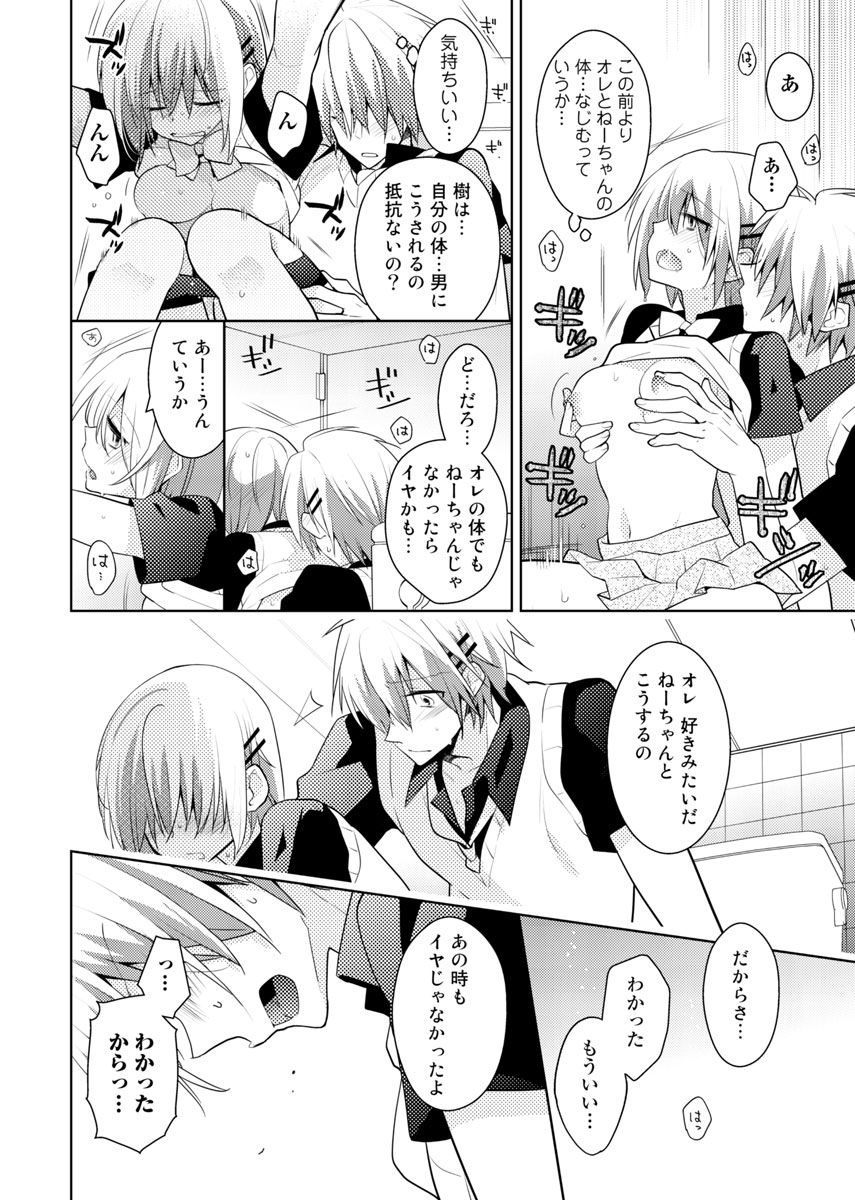 [聖] 肉体ちぇんじ。～お兄ちゃんの体でイクなんてっ！！～(5)