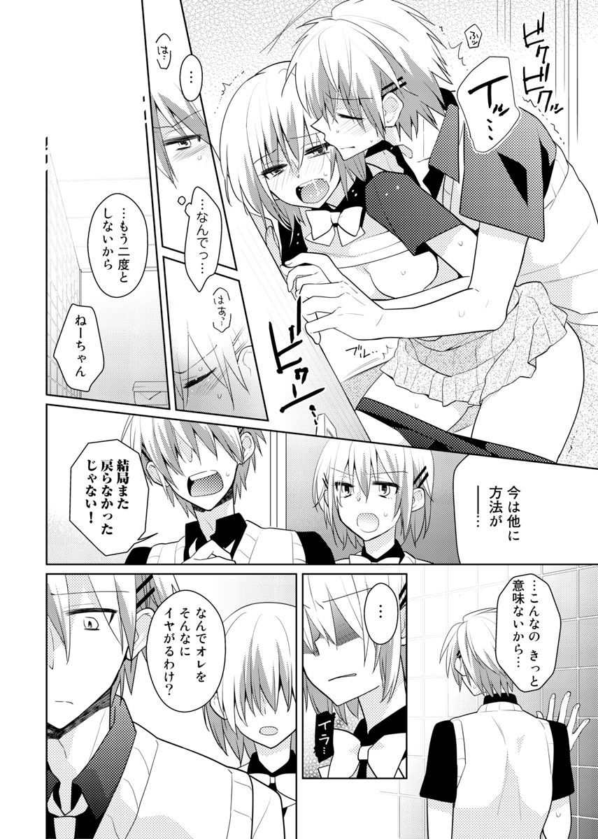 [聖] 肉体ちぇんじ。～お兄ちゃんの体でイクなんてっ！！～(5)