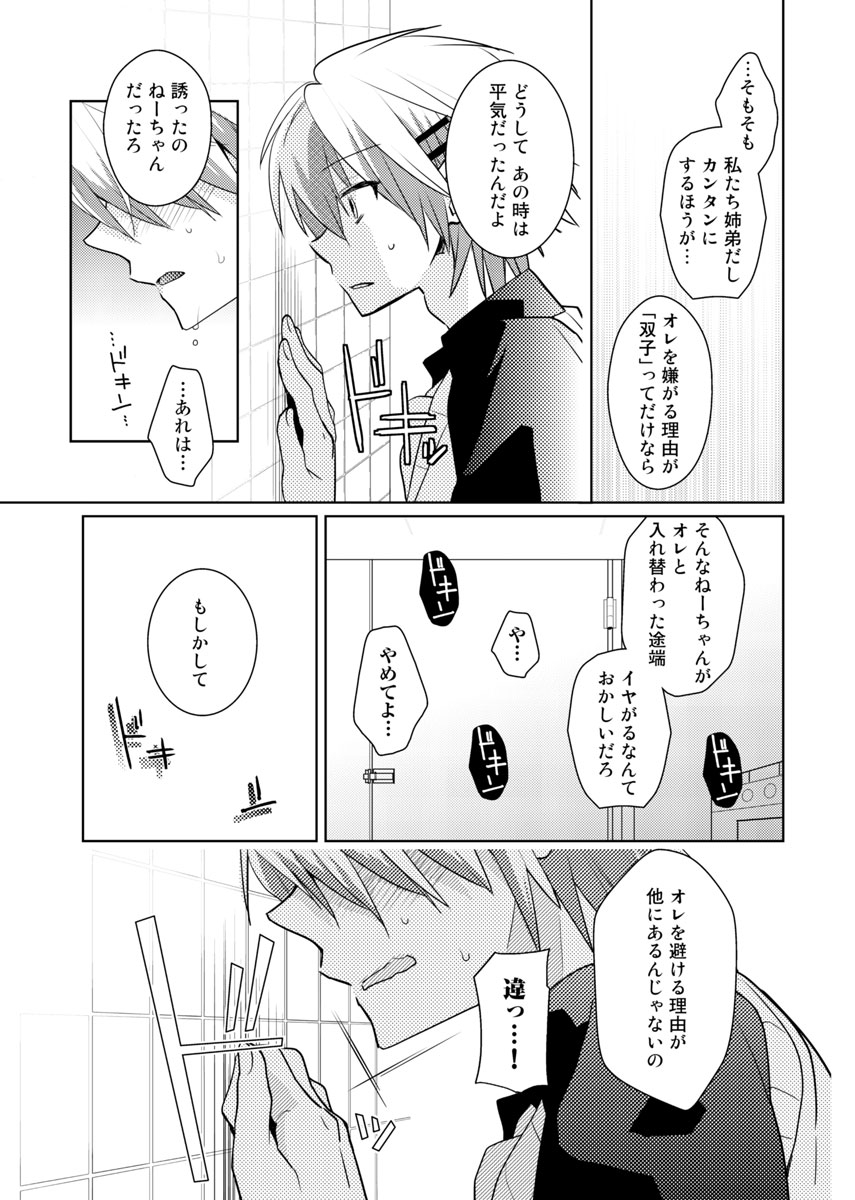 [聖] 肉体ちぇんじ。～お兄ちゃんの体でイクなんてっ！！～(5)