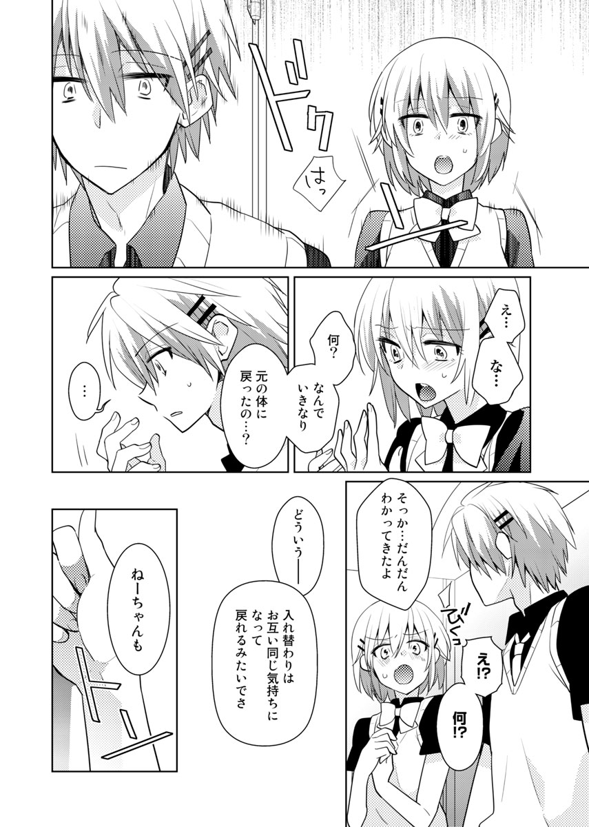 [聖] 肉体ちぇんじ。～お兄ちゃんの体でイクなんてっ！！～(5)