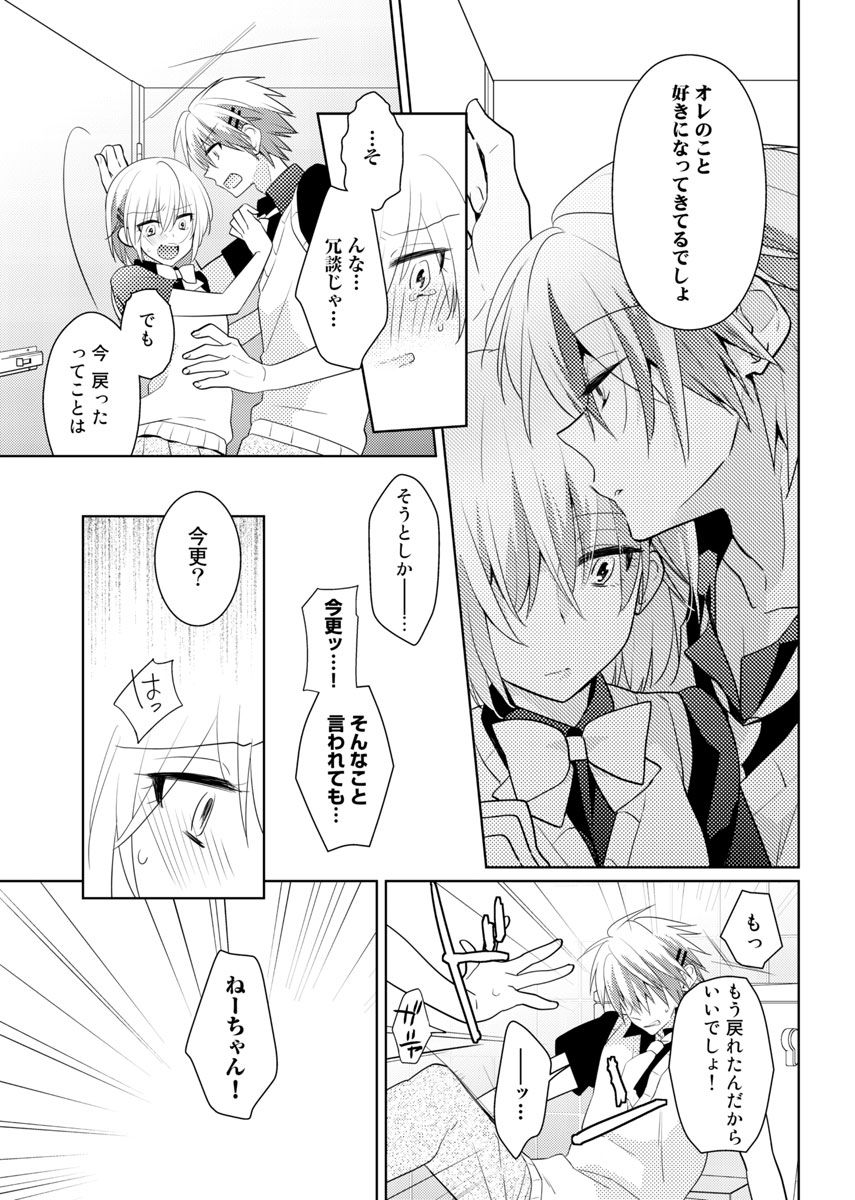 [聖] 肉体ちぇんじ。～お兄ちゃんの体でイクなんてっ！！～(5)