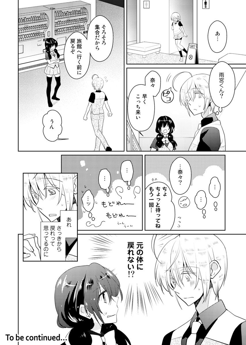 [聖] 肉体ちぇんじ。～お兄ちゃんの体でイクなんてっ！！～(5)