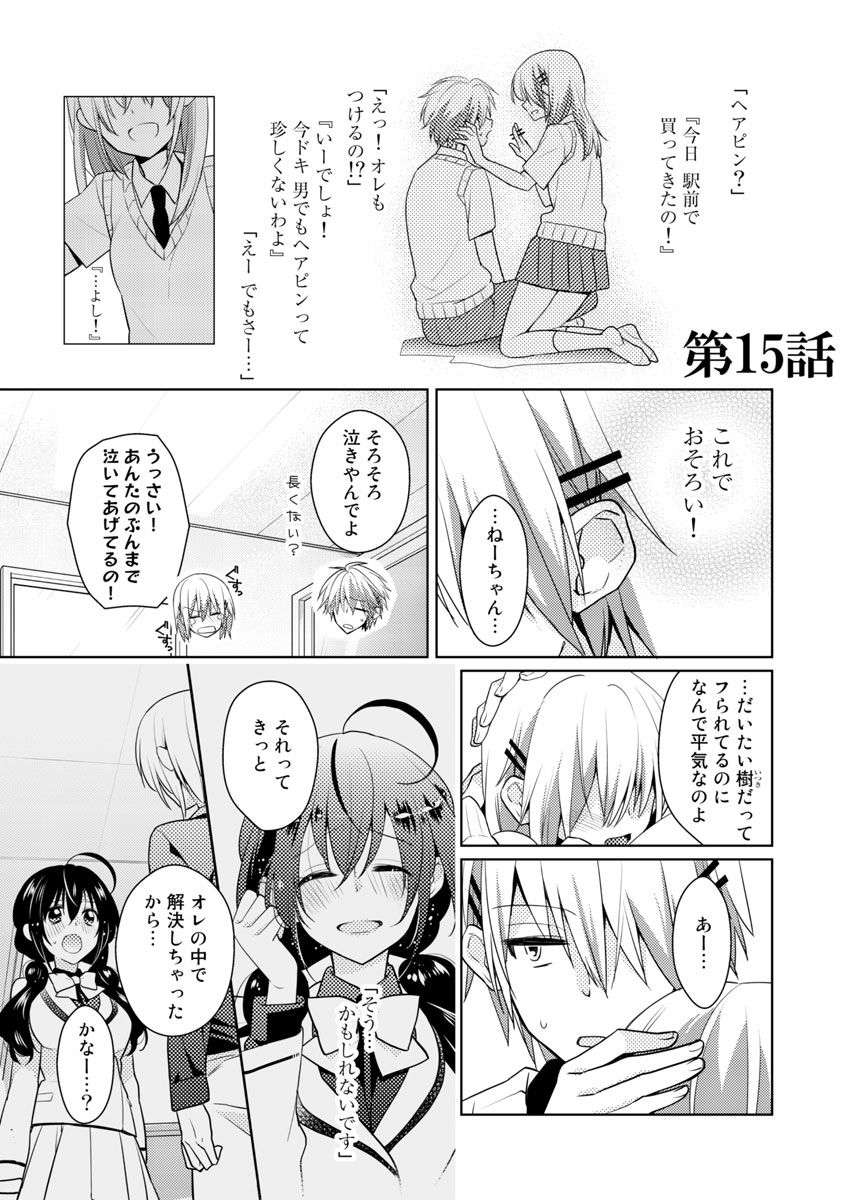 [聖] 肉体ちぇんじ。～お兄ちゃんの体でイクなんてっ！！～(5)
