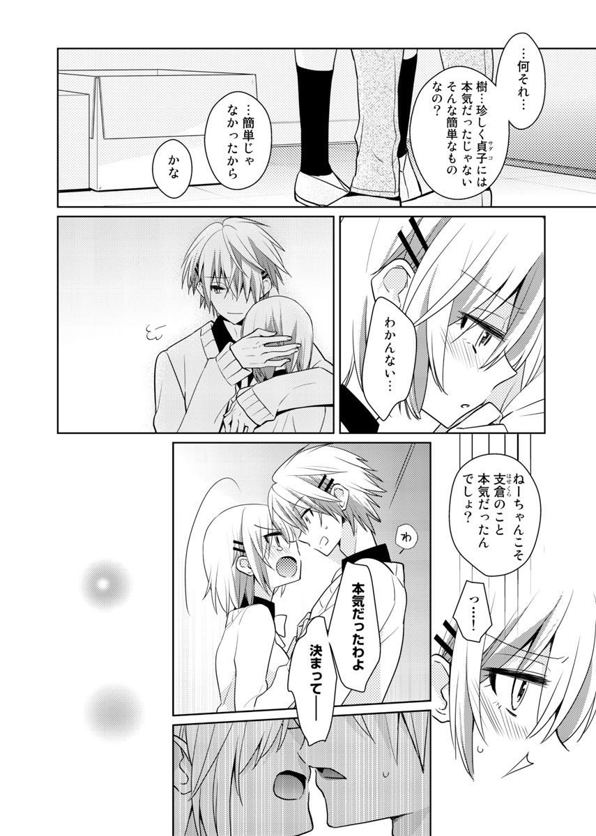 [聖] 肉体ちぇんじ。～お兄ちゃんの体でイクなんてっ！！～(5)