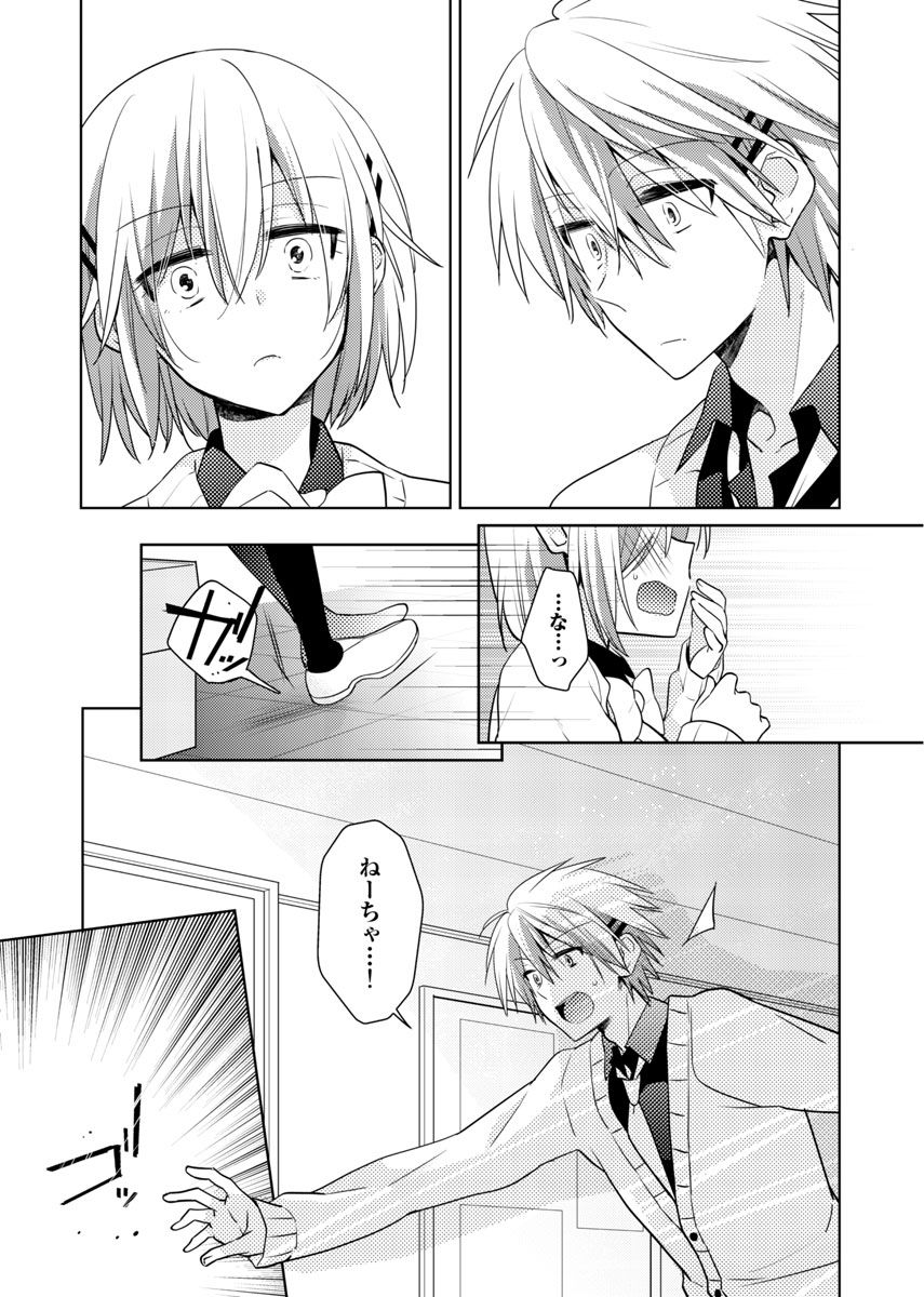 [聖] 肉体ちぇんじ。～お兄ちゃんの体でイクなんてっ！！～(5)