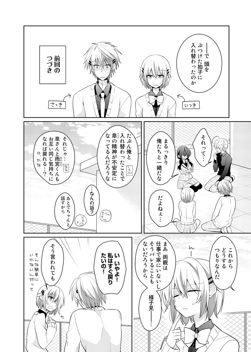 [聖] 肉体ちぇんじ。～お兄ちゃんの体でイクなんてっ！！～(5)